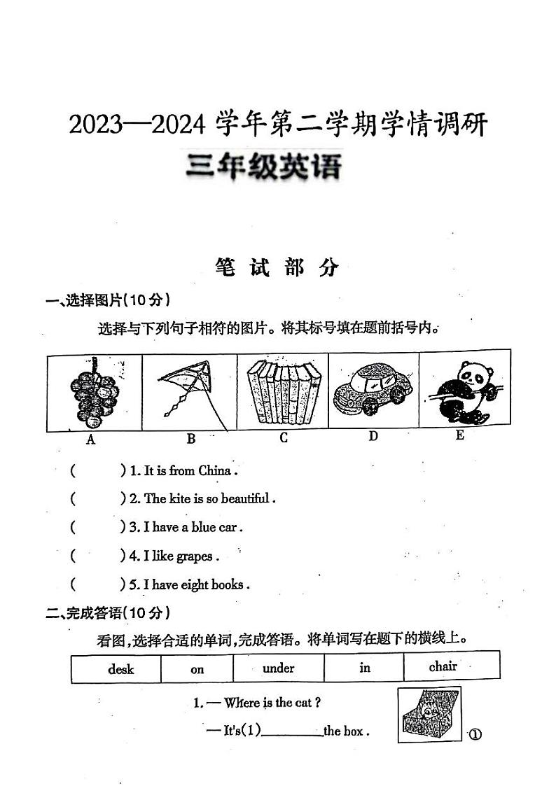 河南省安阳市林州市2023-2024学年三年级下学期期末考试英语试题01