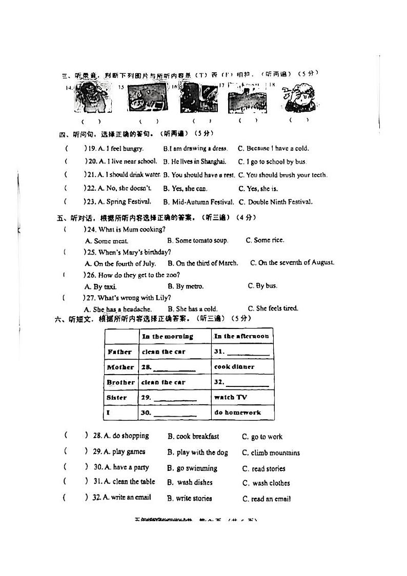 江苏省连云港市海州区2023-2024学年五年级下学期期末英语试题02