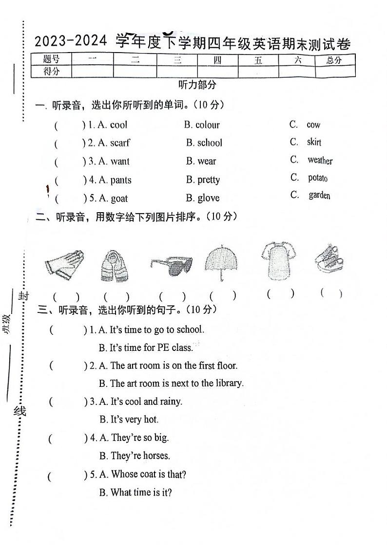 江西省上饶市鄱阳县2023-2024学年四年级下学期期末英语试题01
