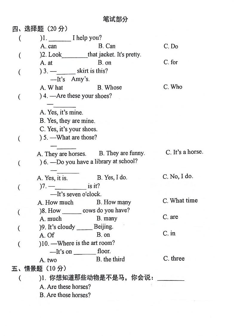 江西省上饶市鄱阳县2023-2024学年四年级下学期期末英语试题02