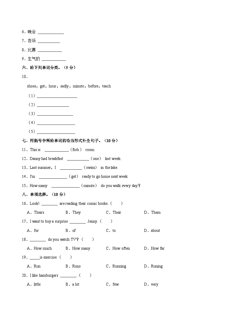 河北省衡水市高新区2022-2023学年六年级下学期期末英语试题第2页