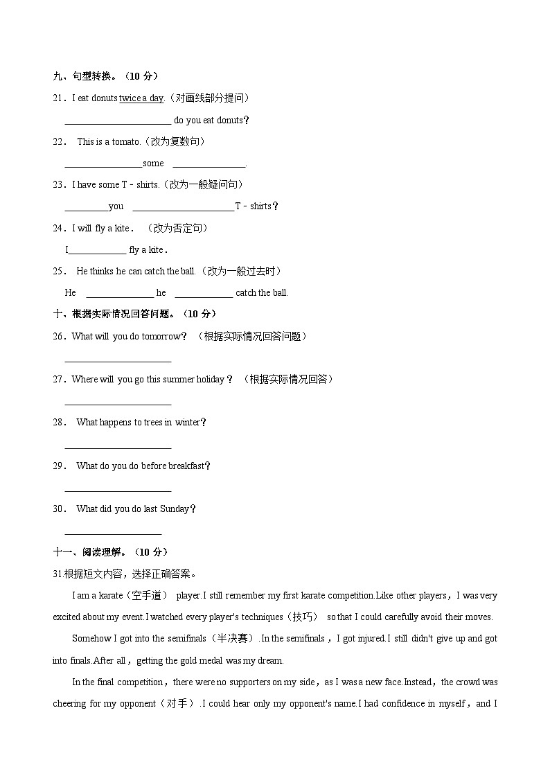 河北省衡水市高新区2022-2023学年六年级下学期期末英语试题第3页