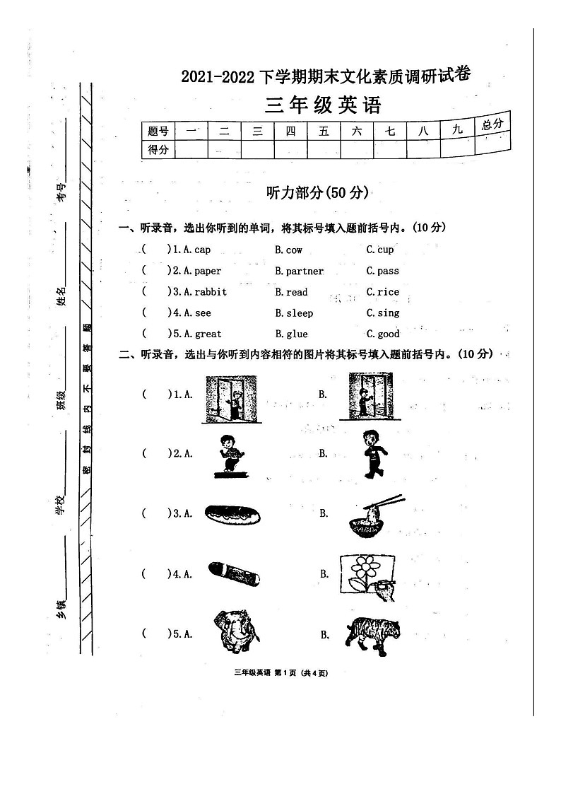 河南省许昌市2021-2022学年三年级下学期期末英语试题01