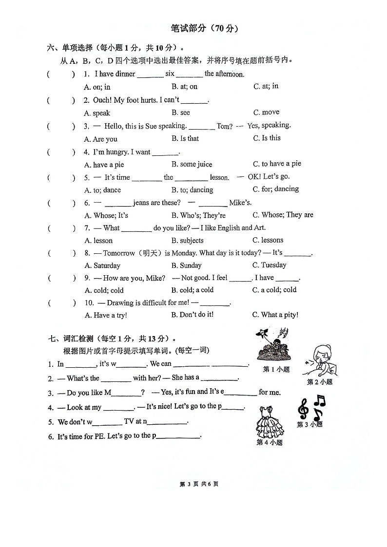 江苏省昆山市2023-2024学年第二学期四年级英语期末试卷（图片版无答案，无听力音频和原文）第3页