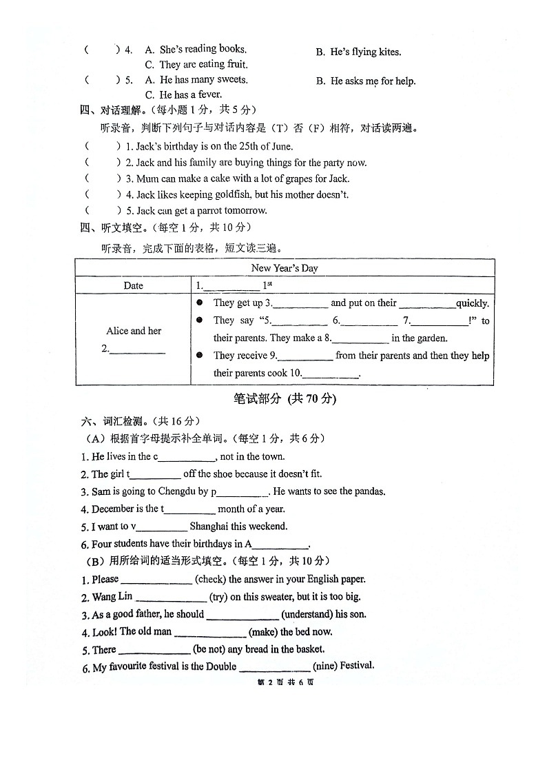 江苏省昆山市2023-2024学年第二学期五年级英语期末试卷（图片版无答案，无听力音频和原文）03