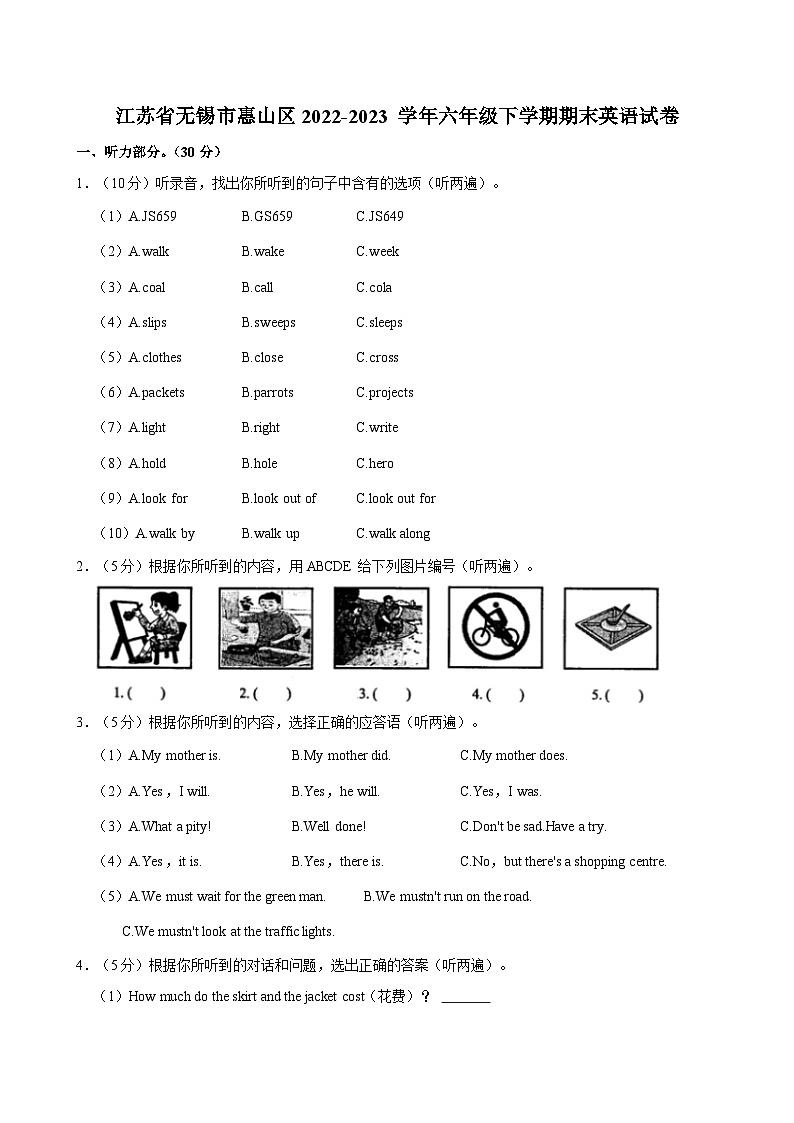 江苏省无锡市惠山区2022-2023 学年六年级下学期期末英语试卷第1页