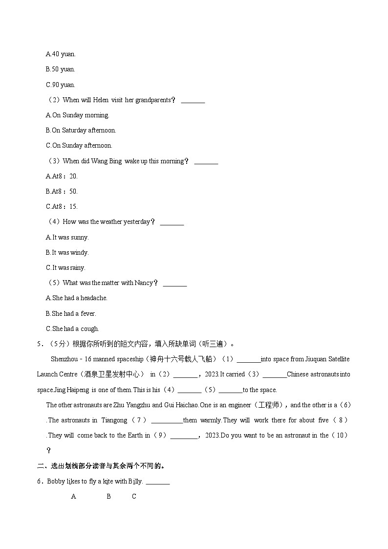 江苏省无锡市惠山区2022-2023 学年六年级下学期期末英语试卷第2页