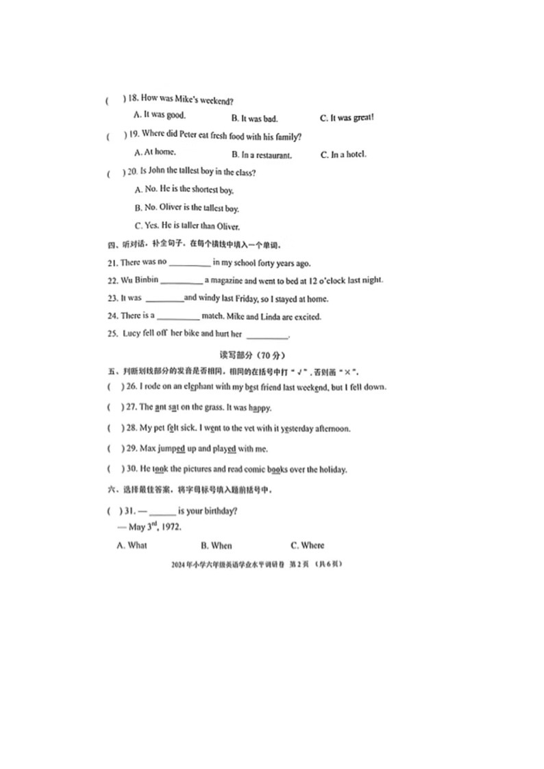 浙江省嘉兴市桐乡市部分学校2023-2024学年六年级下学期期末英语试题02