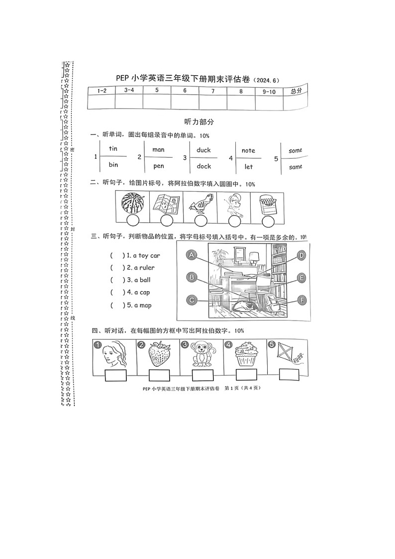 浙江省嘉兴市桐乡市部分学校2023-2024学年三年级下学期英语期末试题第1页