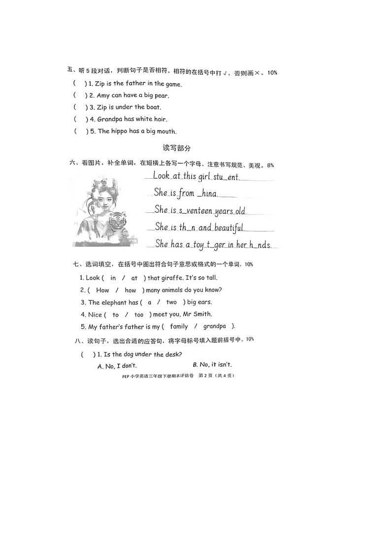 浙江省嘉兴市桐乡市部分学校2023-2024学年三年级下学期英语期末试题第2页