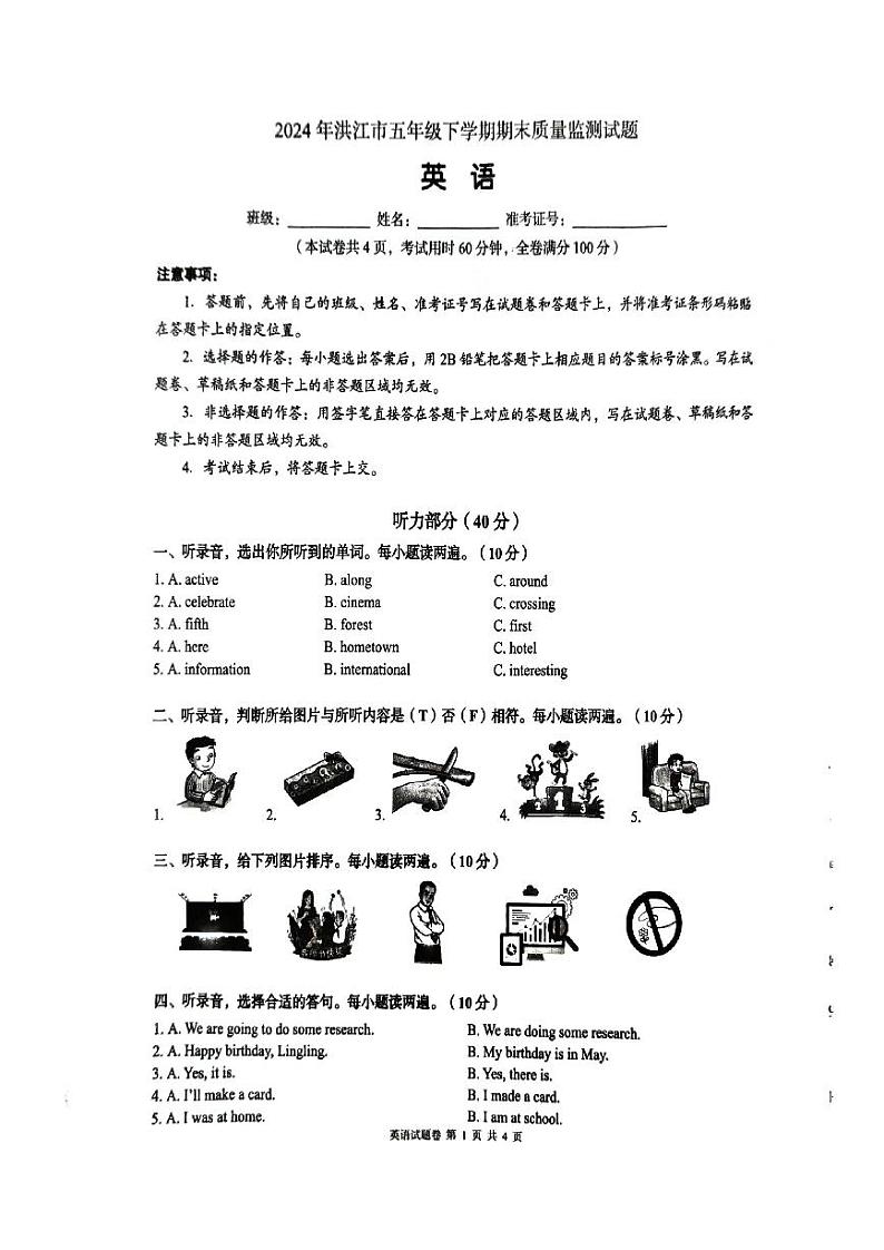 湖南省怀化市洪江市2023年-2024年五年级下学期期末英语试题第1页