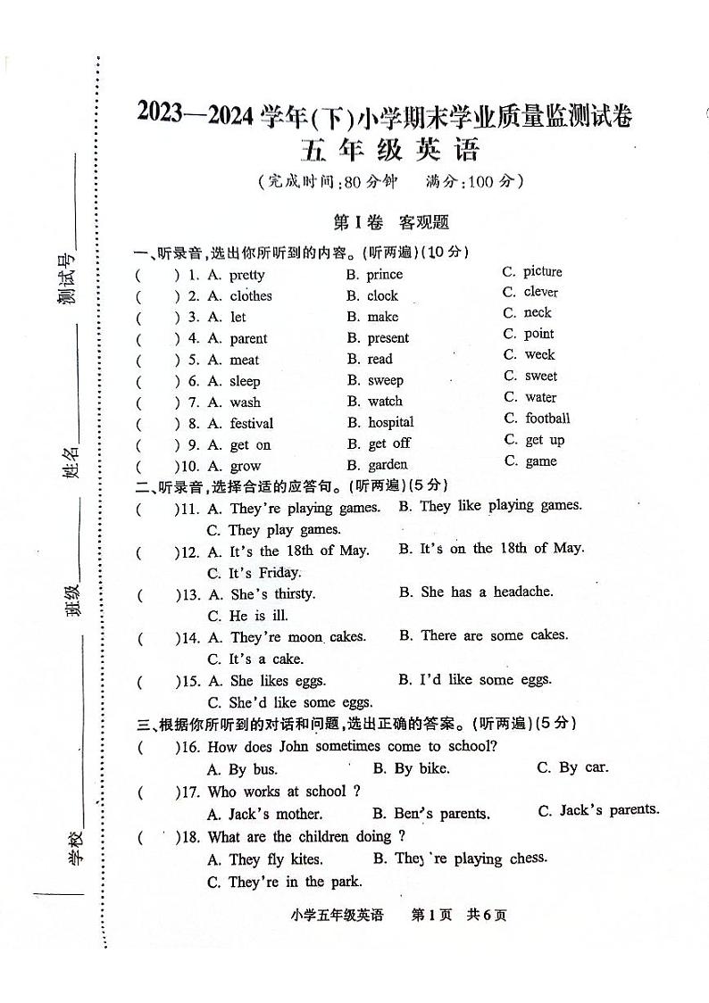 江苏省南通市通州区2023-2024学年五年级下学期6月期末英语试题01