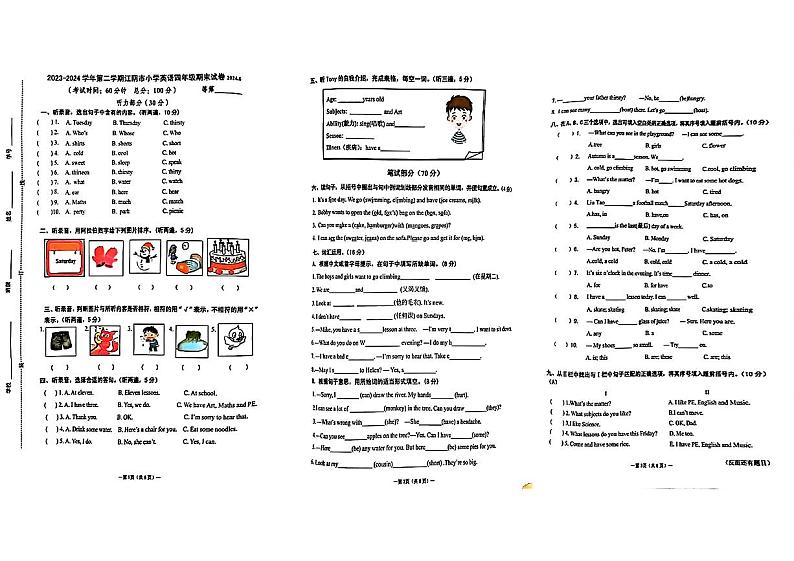 江苏省无锡市江阴市2023-2024学年四年级下学期期末英语试题第1页
