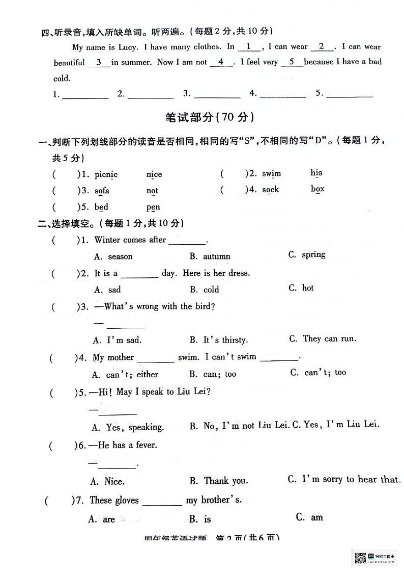 江苏省徐州市沛县2023-2024学年四年级下学期6月期末英语试题第2页
