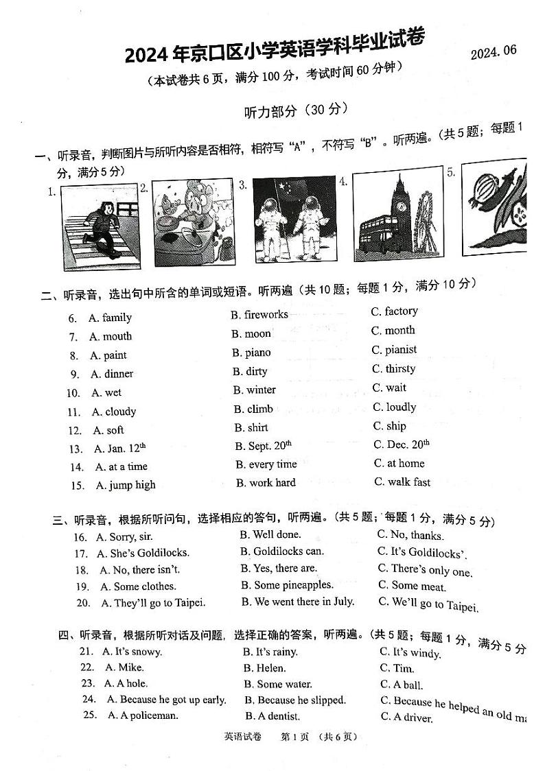 江苏省镇江市京口区2023-2024学年六年级下学期6月期末英语试题第1页