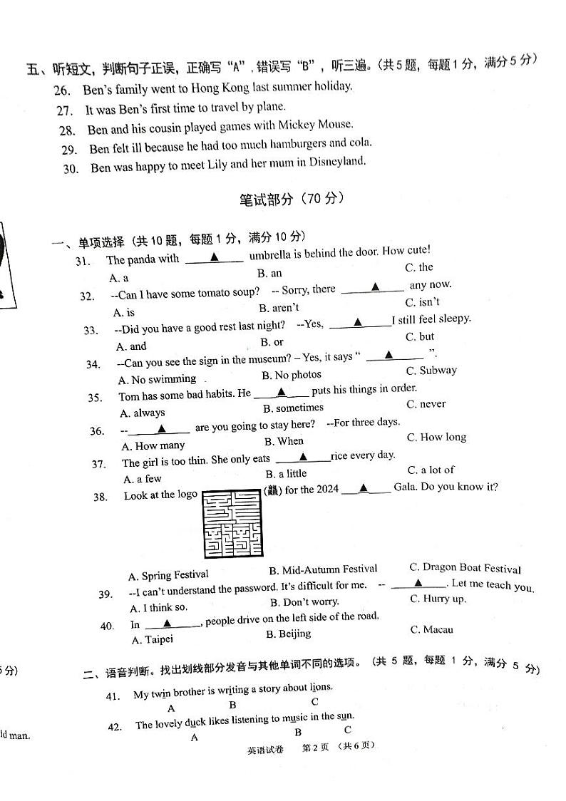 江苏省镇江市京口区2023-2024学年六年级下学期6月期末英语试题第2页