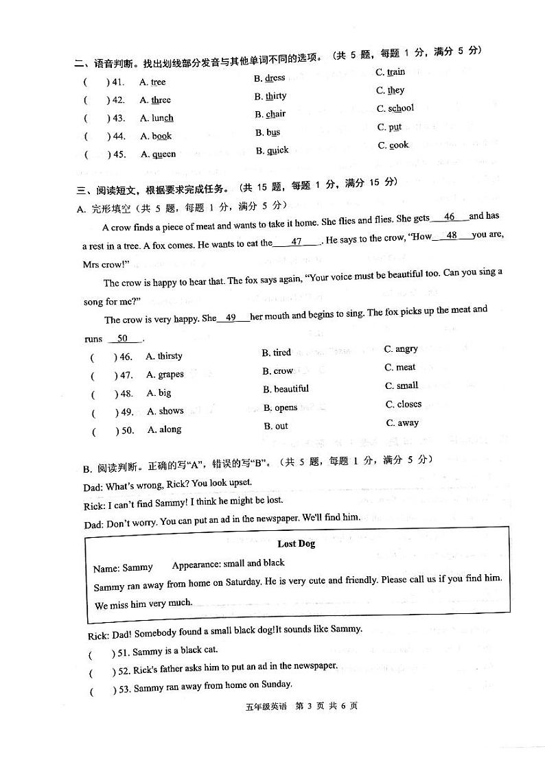 江苏省镇江市京口区镇江市红旗小学2023-2024学年五年级下学期6月期末英语试题第3页