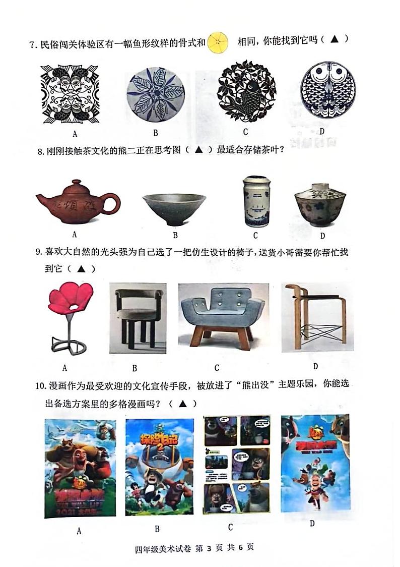 浙江省温州市乐清市2023-2024学年四年级下学期期末英语试题03