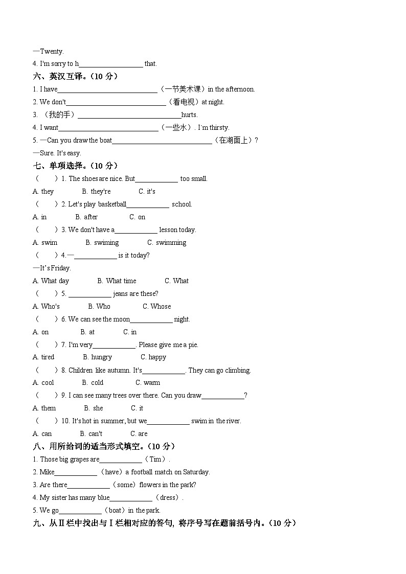 2022-2023学年江苏省宿迁市泗洪县译林版（三起）四年级下册期末质量检测英语试卷(无答案)第2页