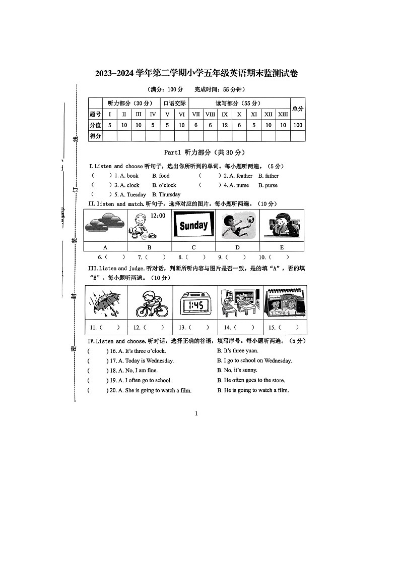 福建省宁德市古田县2023-2024学年五年级下学期期末英语试题第1页
