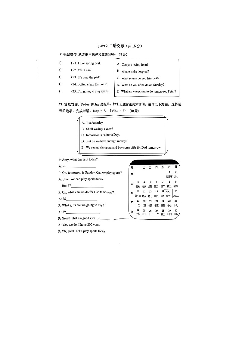 福建省宁德市古田县2023-2024学年五年级下学期期末英语试题第2页