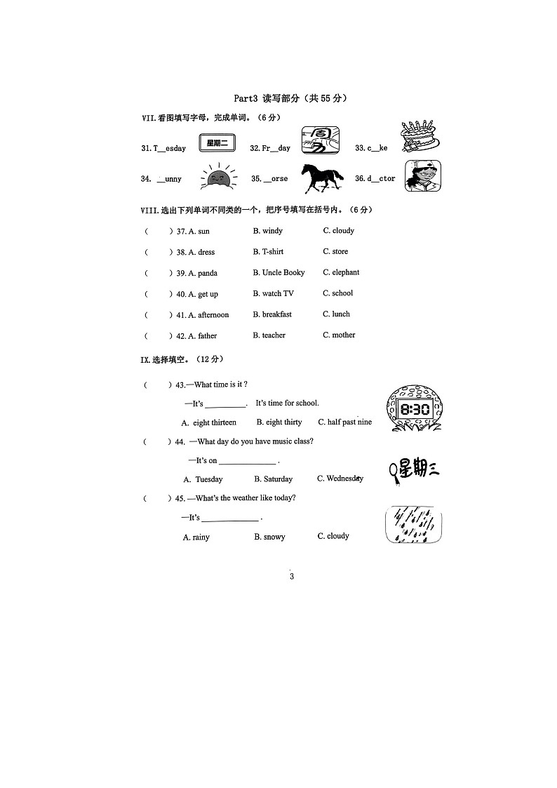 福建省宁德市古田县2023-2024学年五年级下学期期末英语试题第3页
