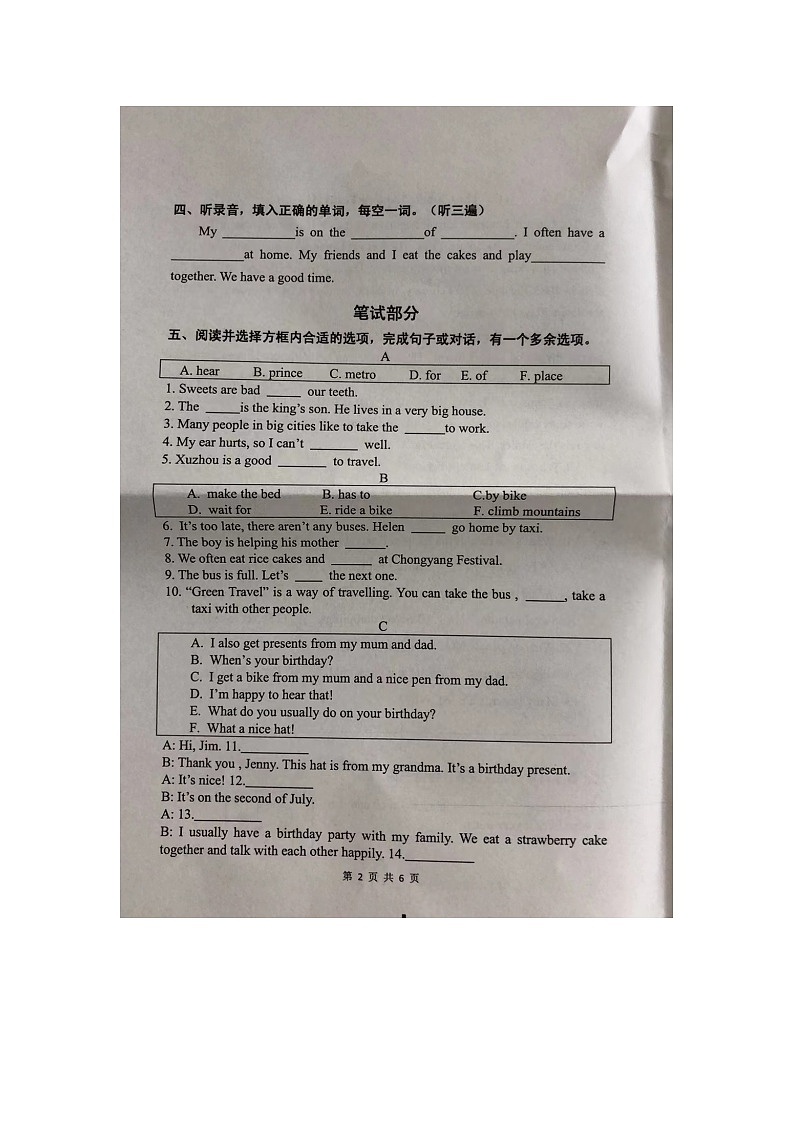 江苏省徐州市泉山区2023-2024学年五年级下学期6月期末英语试题02