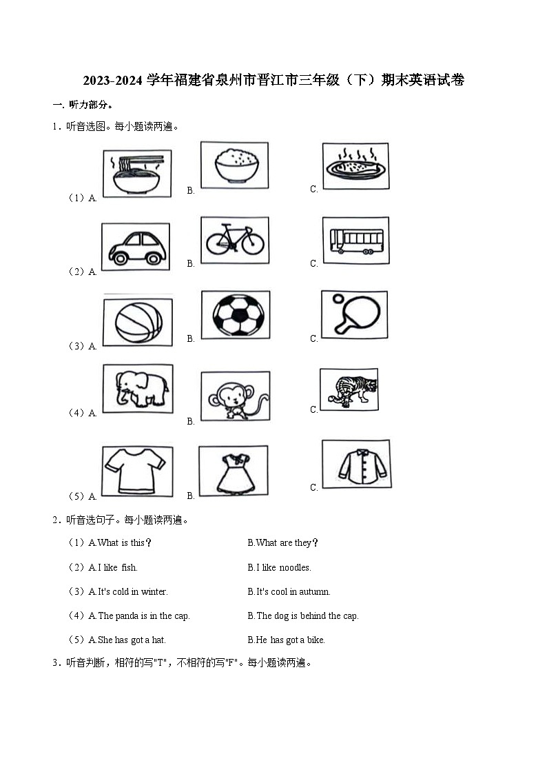 福建省泉州市晋江市2023-2024学年三年级下学期期末英语试卷第1页