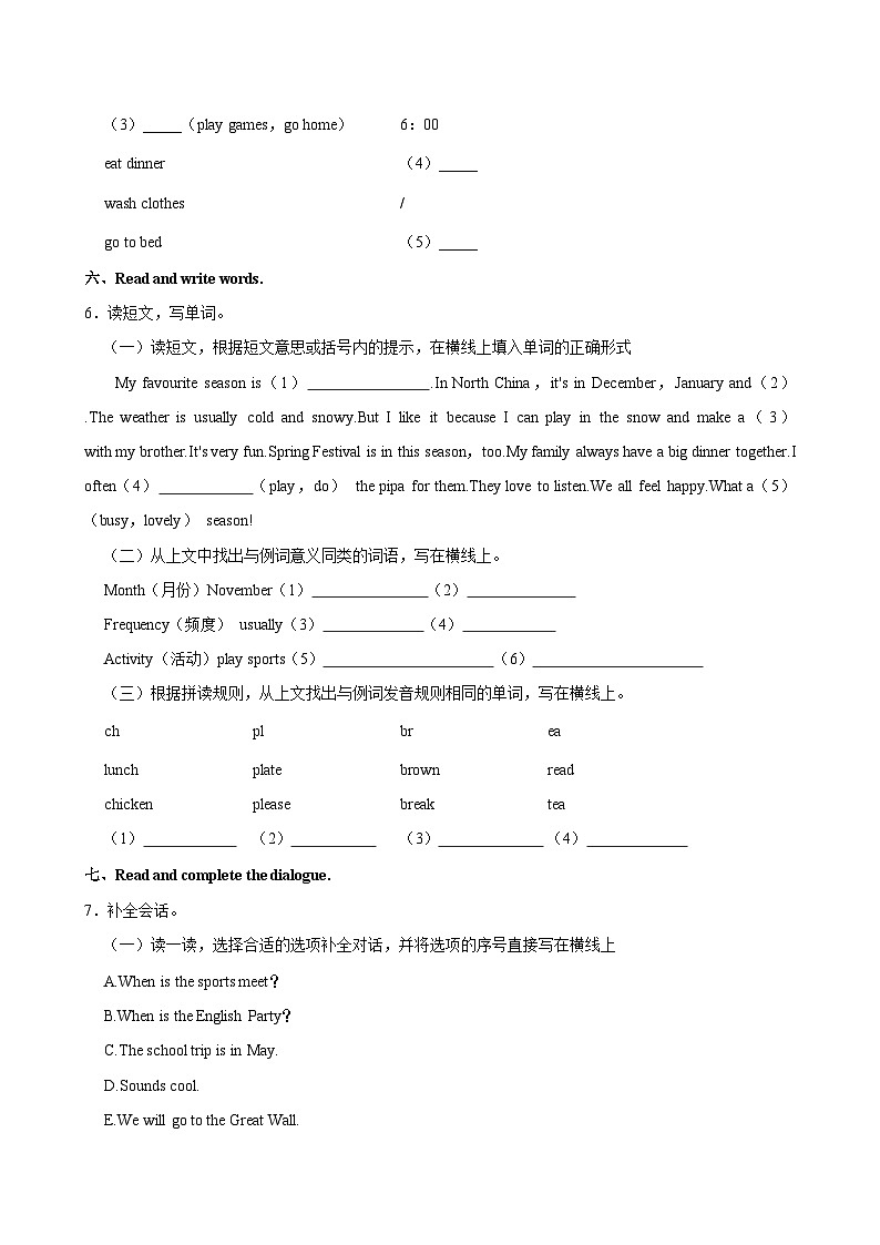 2023-2024学年河北省唐山市迁安市五年级（下）期中英语试卷03