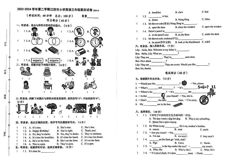 江苏省无锡市江阴市2023-2024学年三年级下学期期末英语试题第1页