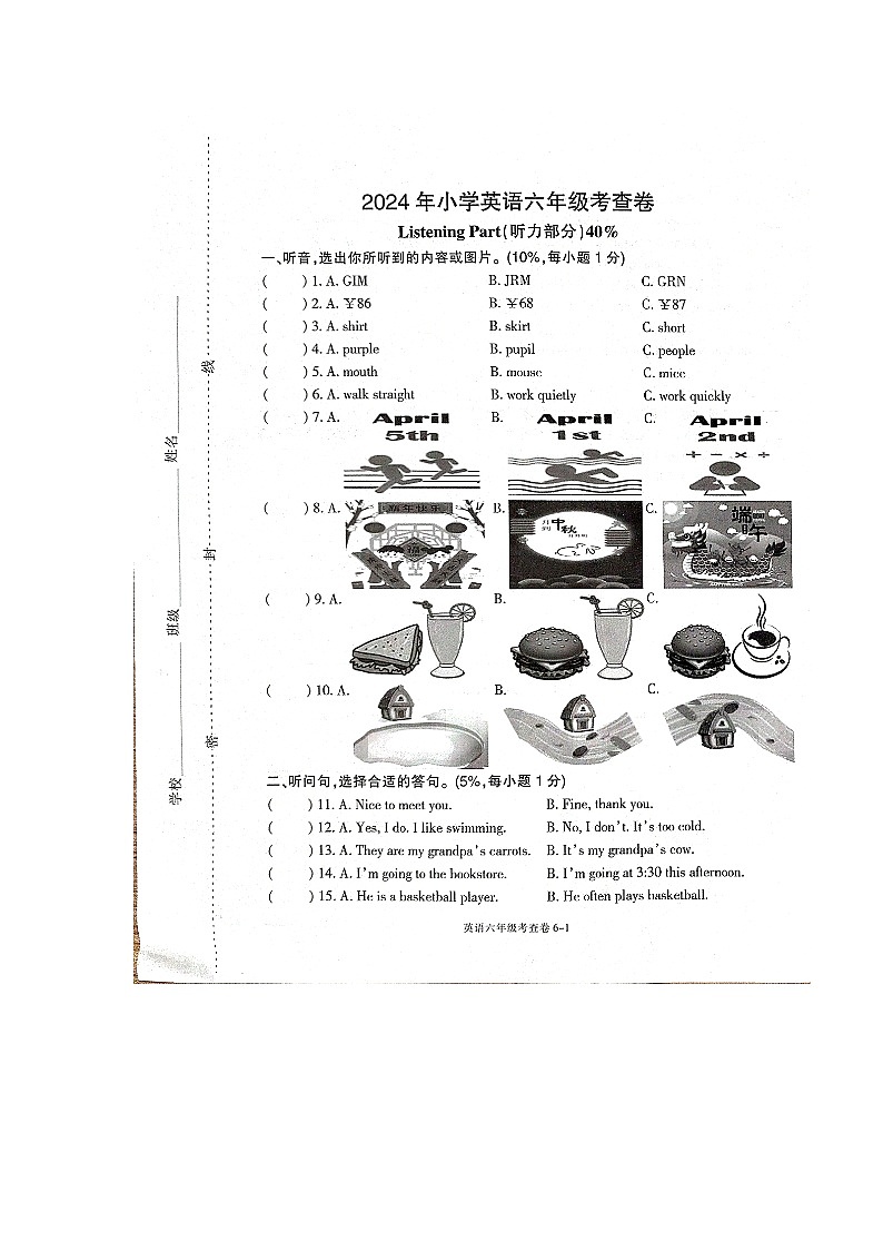 浙江省宁波市鄞州区2023-2024学年六年级下学期期末英语试题第1页