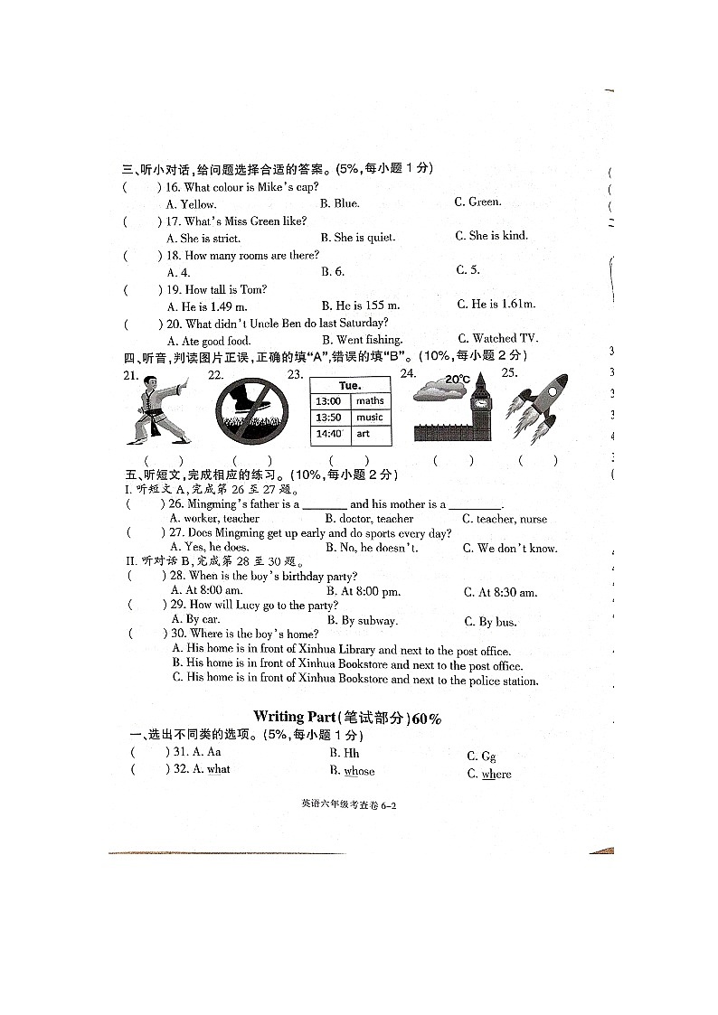 浙江省宁波市鄞州区2023-2024学年六年级下学期期末英语试题第2页