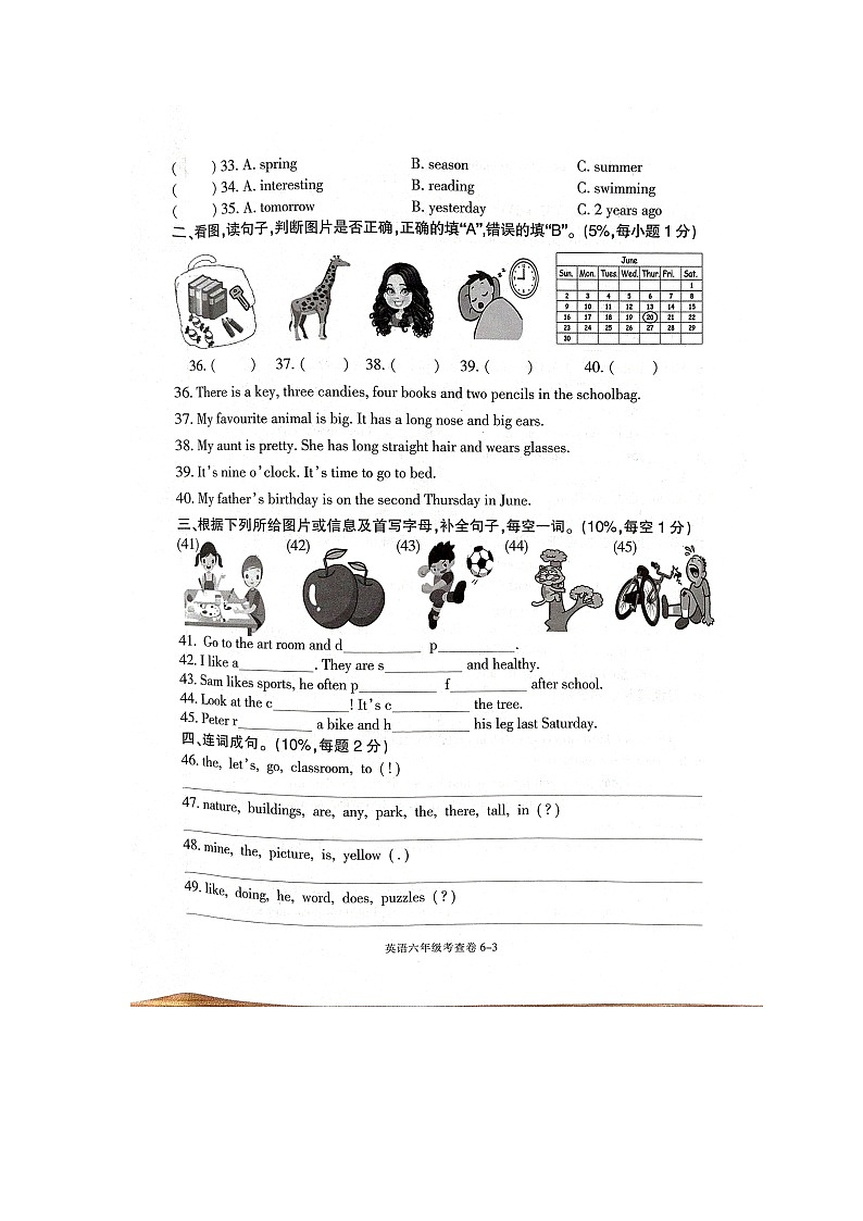 浙江省宁波市鄞州区2023-2024学年六年级下学期期末英语试题第3页