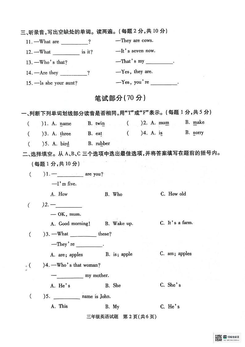 江苏省徐州市沛县2023-2024学年三年级下学期6月期末英语试题第2页