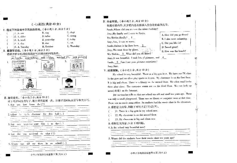 安徽省六安市霍邱县2023-2024学年六年级下学期6月期末英语试题第1页