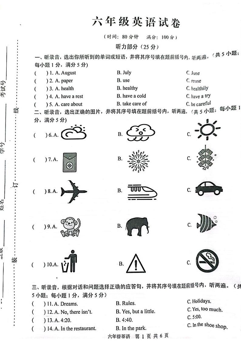 江苏省扬州市高邮市菱塘回族乡教育中心校2023-2024学年六年级下学期6月期末英语试题第1页