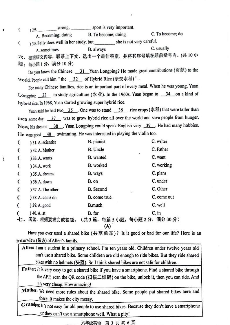 江苏省扬州市高邮市菱塘回族乡教育中心校2023-2024学年六年级下学期6月期末英语试题第3页