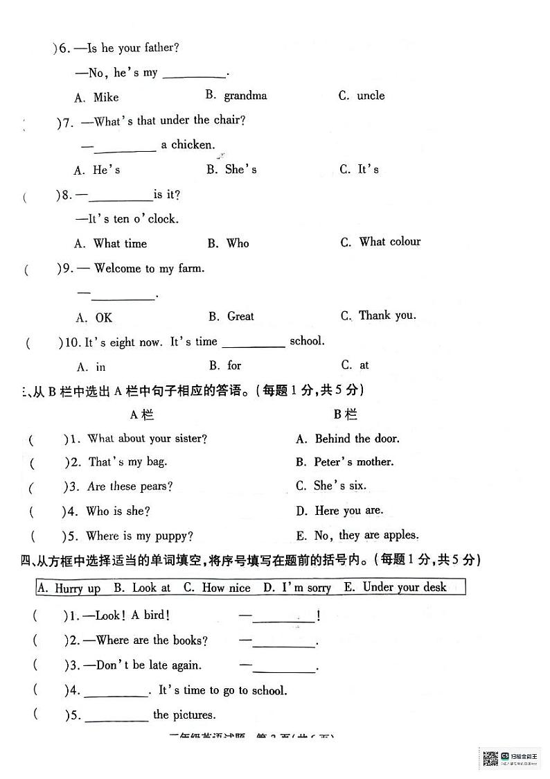 江苏省徐州市沛县2023-2024学年三年级下学期6月期末英语试题03