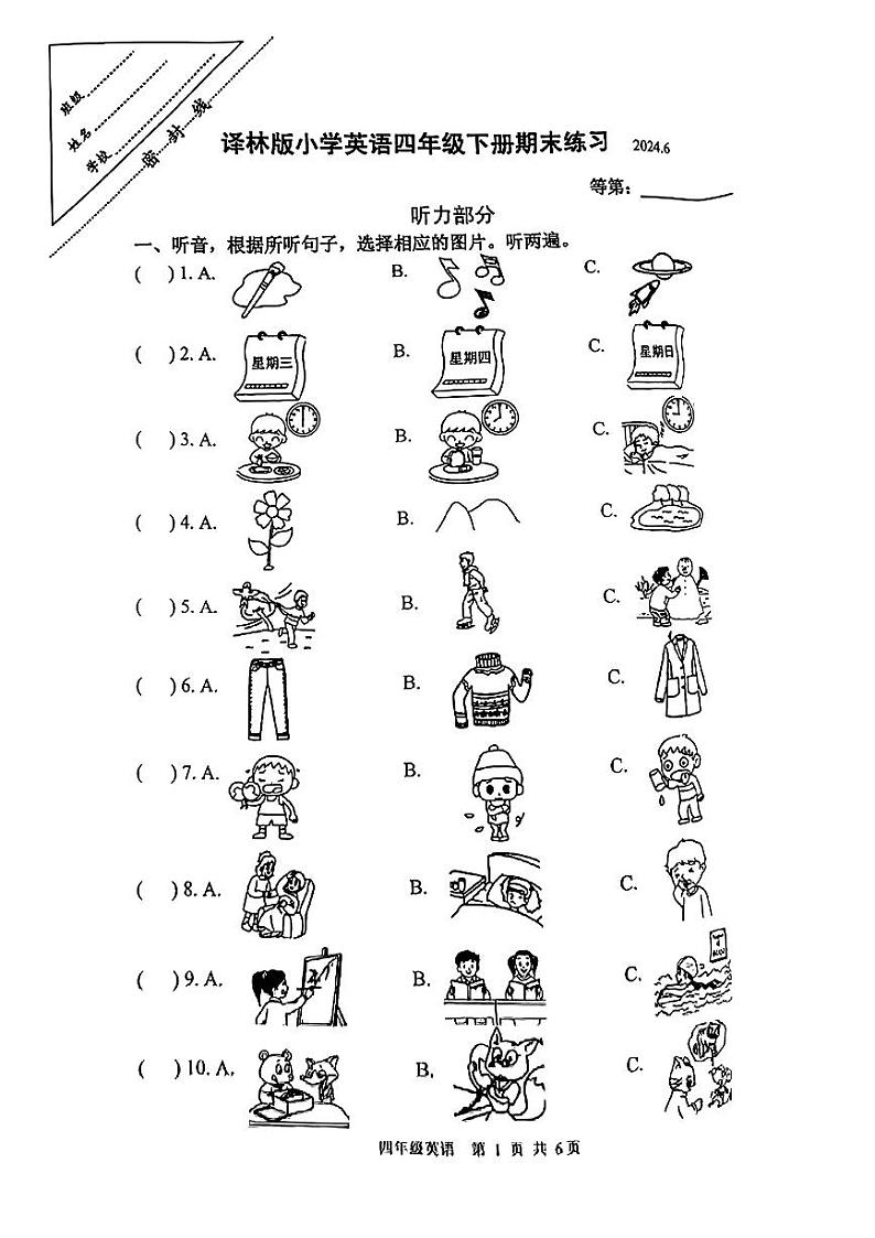 江苏省徐州市云龙区2023-2024学年四年级下学期期末英语试题第1页