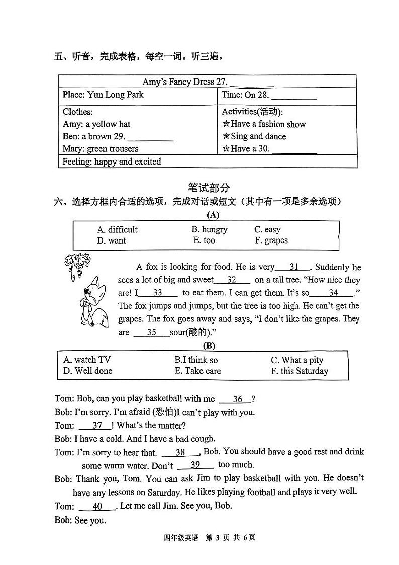 江苏省徐州市云龙区2023-2024学年四年级下学期期末英语试题第3页