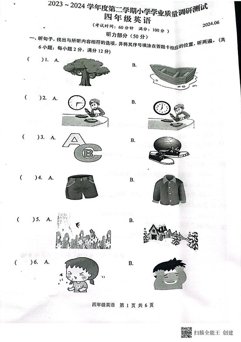 江苏省扬州市高邮市菱塘回族乡教育中心校2023-2024学年四年级下学期6月期末英语试题第1页