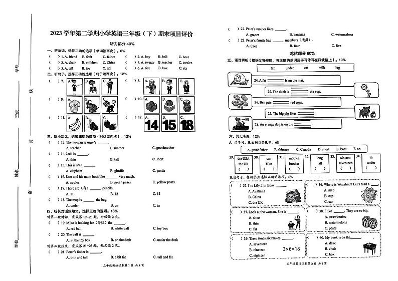 浙江省温州市2023-2024学年三年级下学期期末英语试题第1页