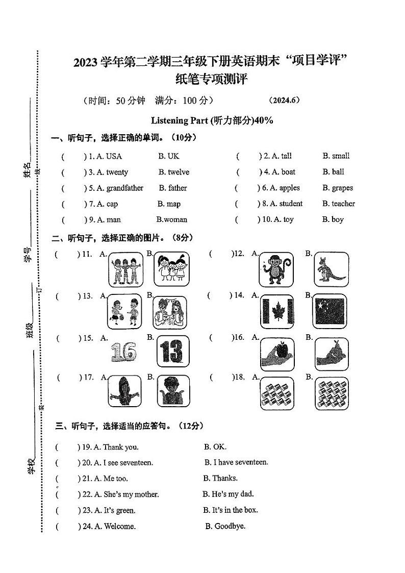 浙江省温州市平阳县中心小学2023-2024学年三年级下学期6月期末英语试题第1页