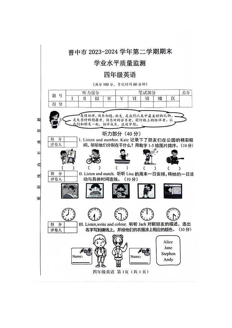 山西省晋中市2023-2024学年四年级下学期6月期末英语试题01
