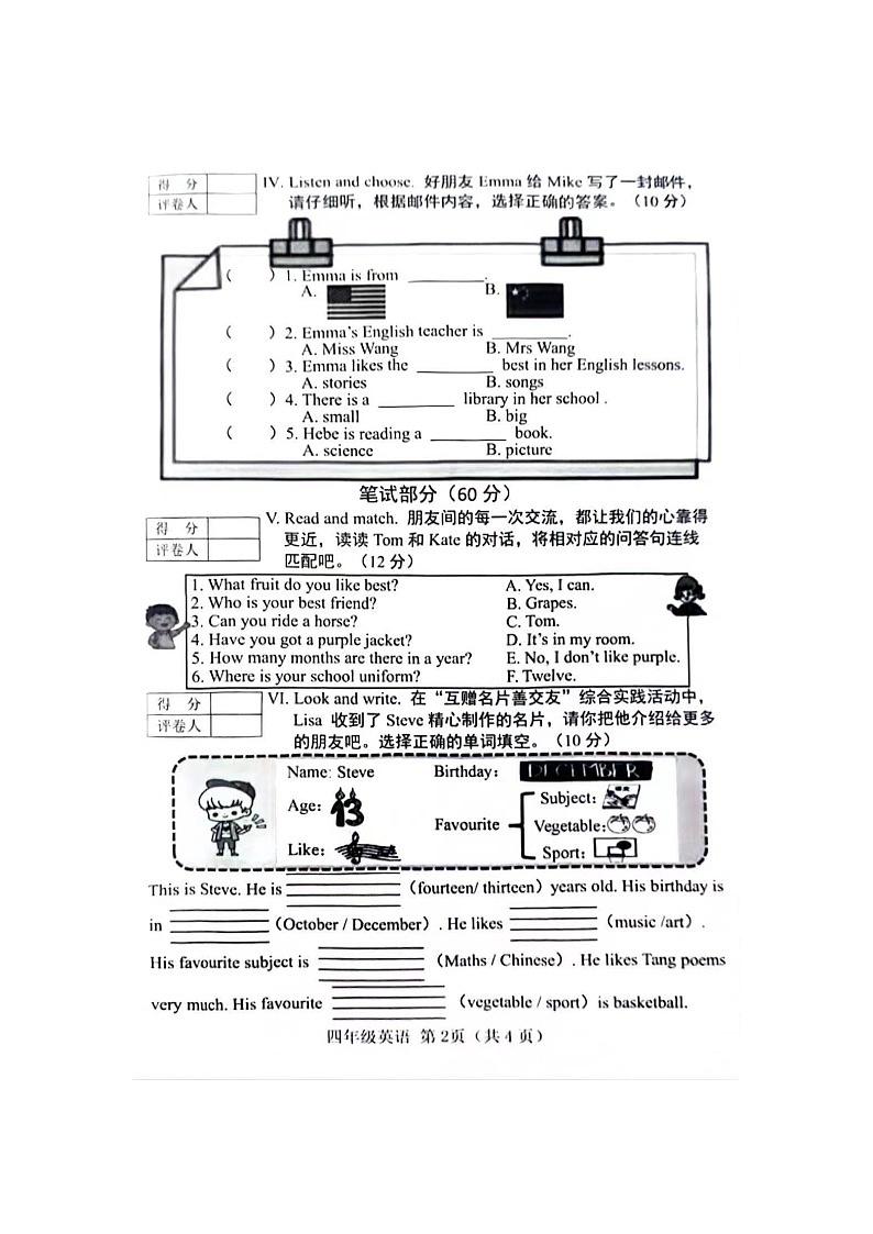 山西省晋中市2023-2024学年四年级下学期6月期末英语试题02