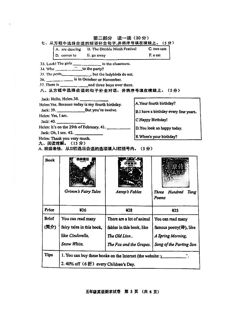 江苏省连云港市海州区2023-2024学年五年级下学期期末英语试题03