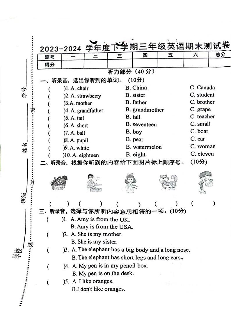 江西省上饶市鄱阳县2023-2024学年下学期三年级英语期末检测01