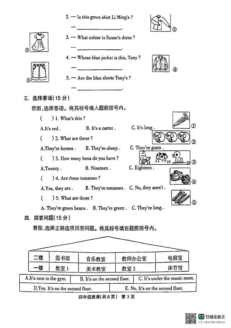 河南省安阳市林州市2023-2024学年四年级下学期期末英语试题03