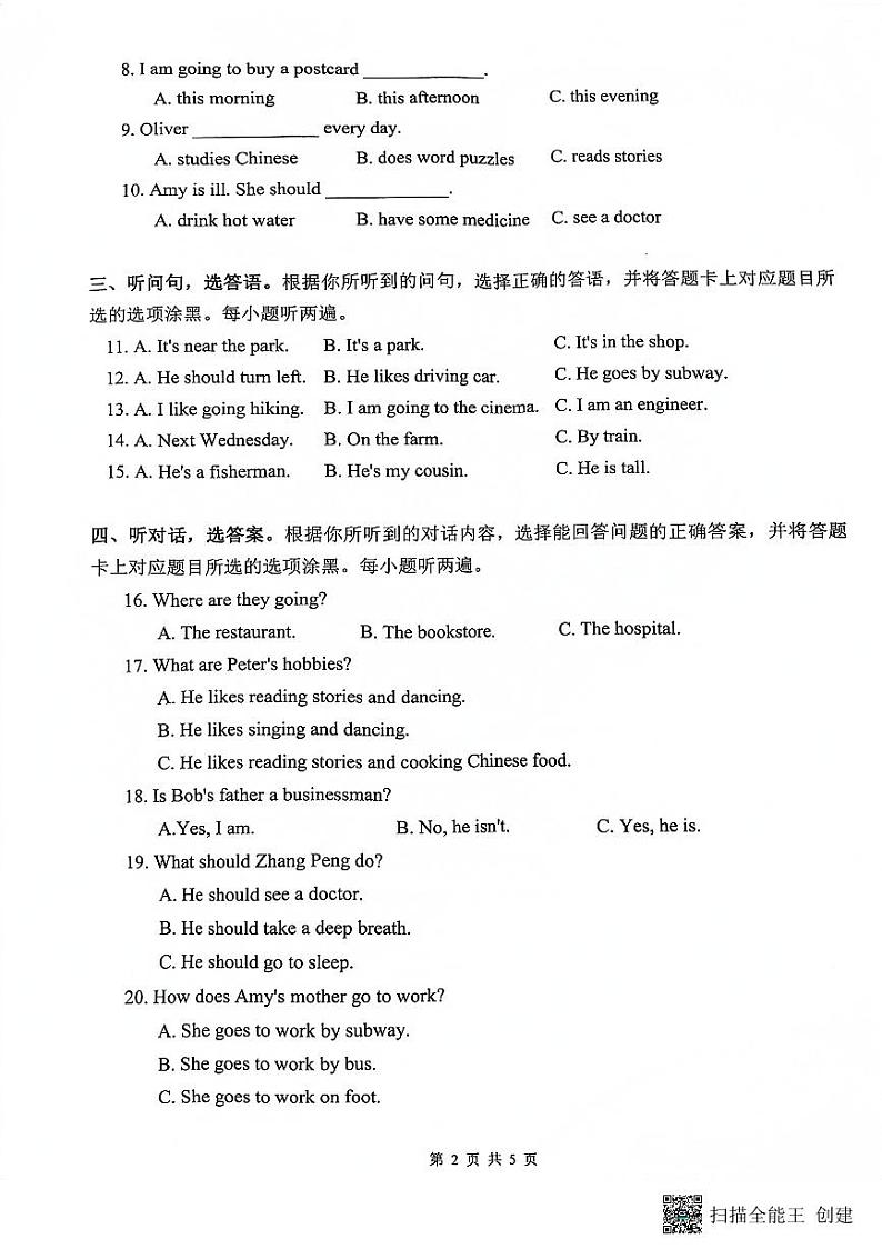 广东省汕尾市城区2023-2024学年六年级下学期期末英语试题第2页