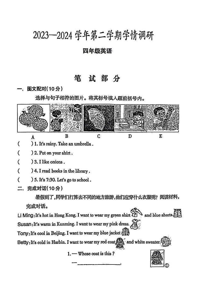 河南省安阳市林州市2023-2024学年四年级下学期期末考试英语试题+第1页